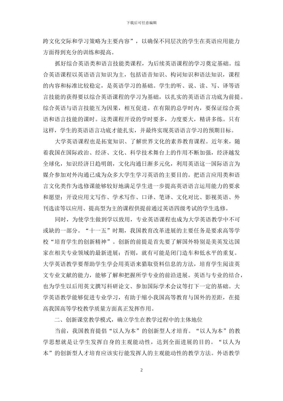 培养大学生英语综合运用能力的对策_第2页