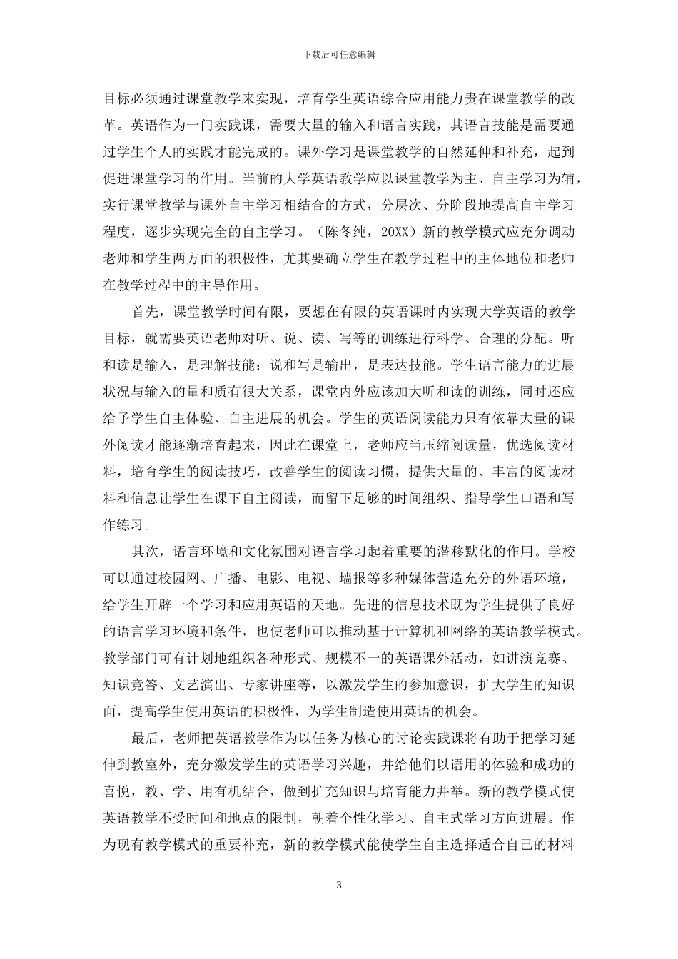 培养大学生英语综合运用能力的对策_第3页