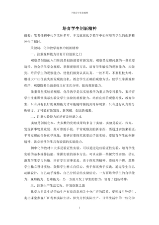 培养学生创新精神