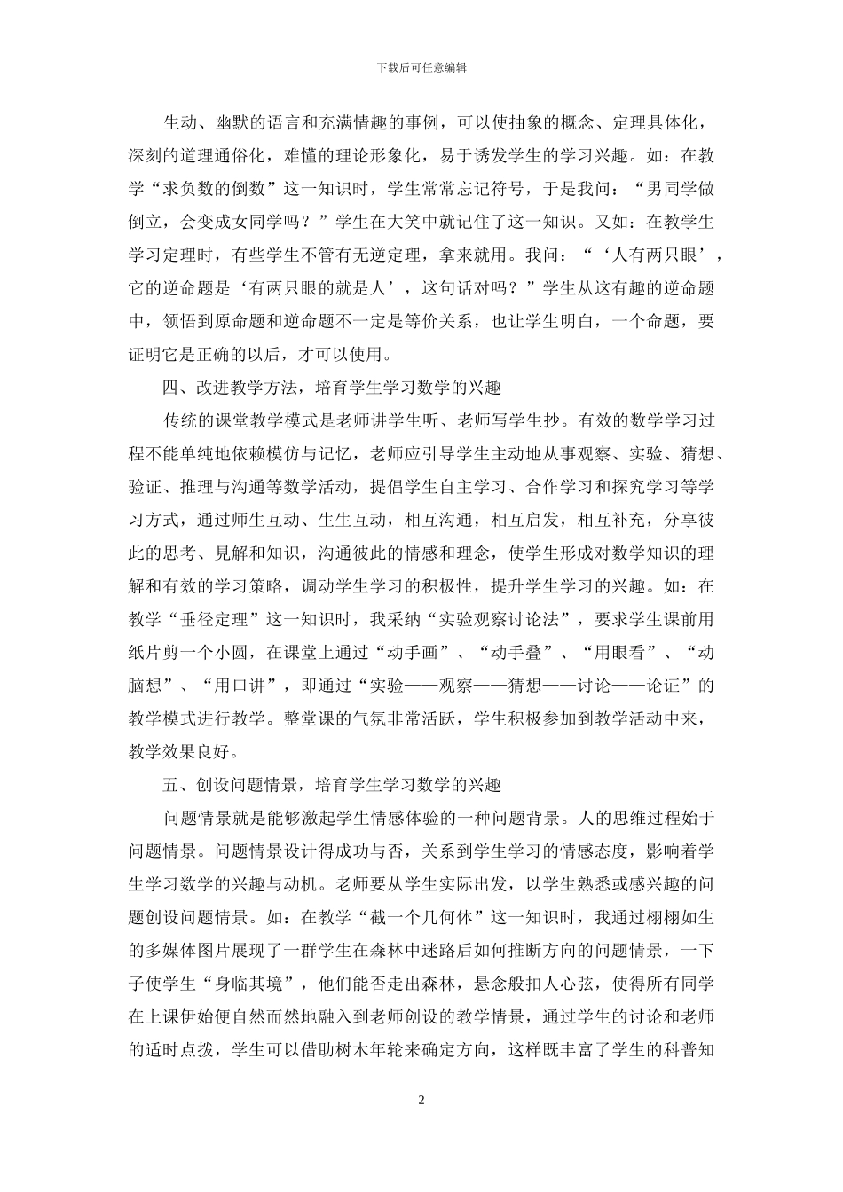 培养学生学习数学的兴趣-1_第2页