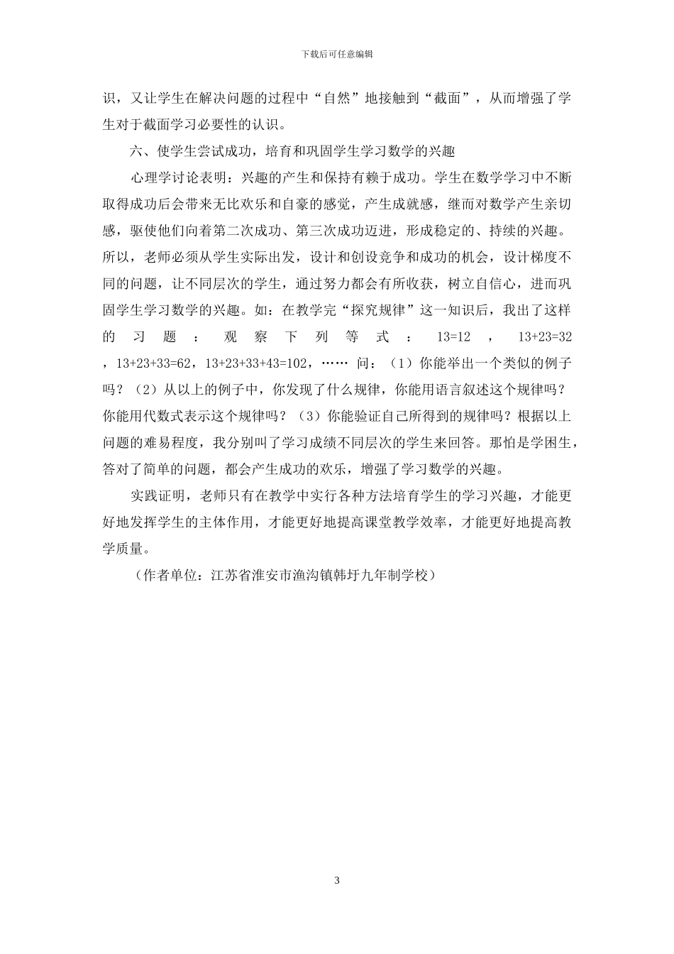 培养学生学习数学的兴趣-1_第3页