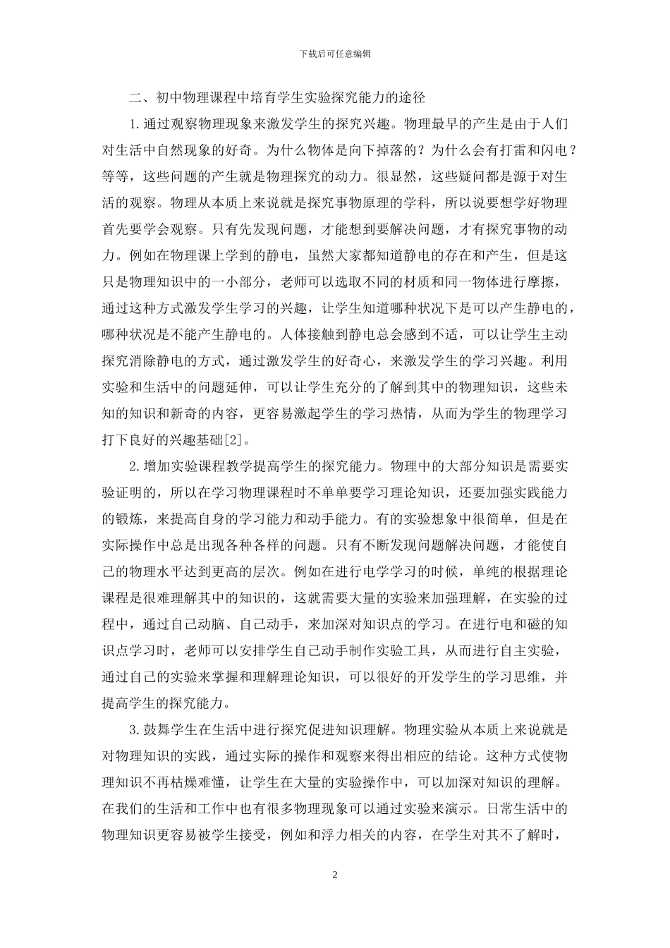 培养学生实验探究能力的途径_第2页