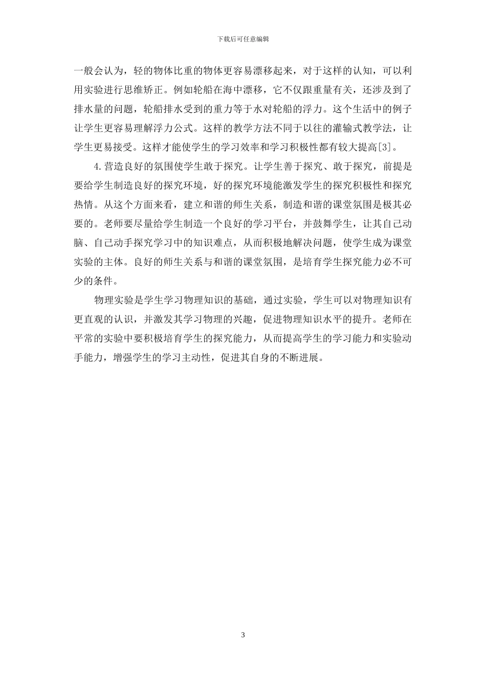 培养学生实验探究能力的途径_第3页