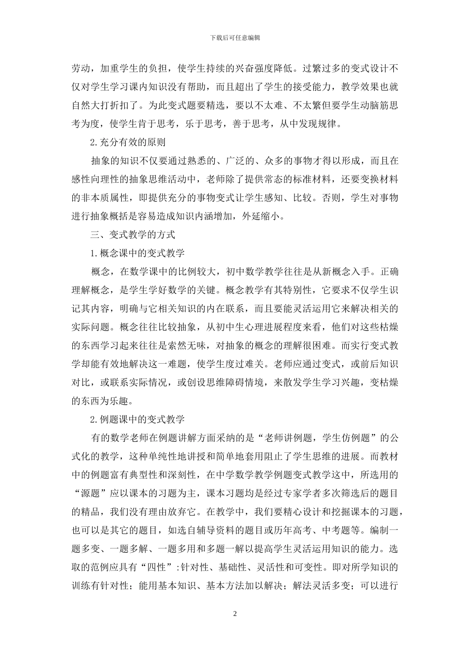 培养学生自主创新的能力_第2页