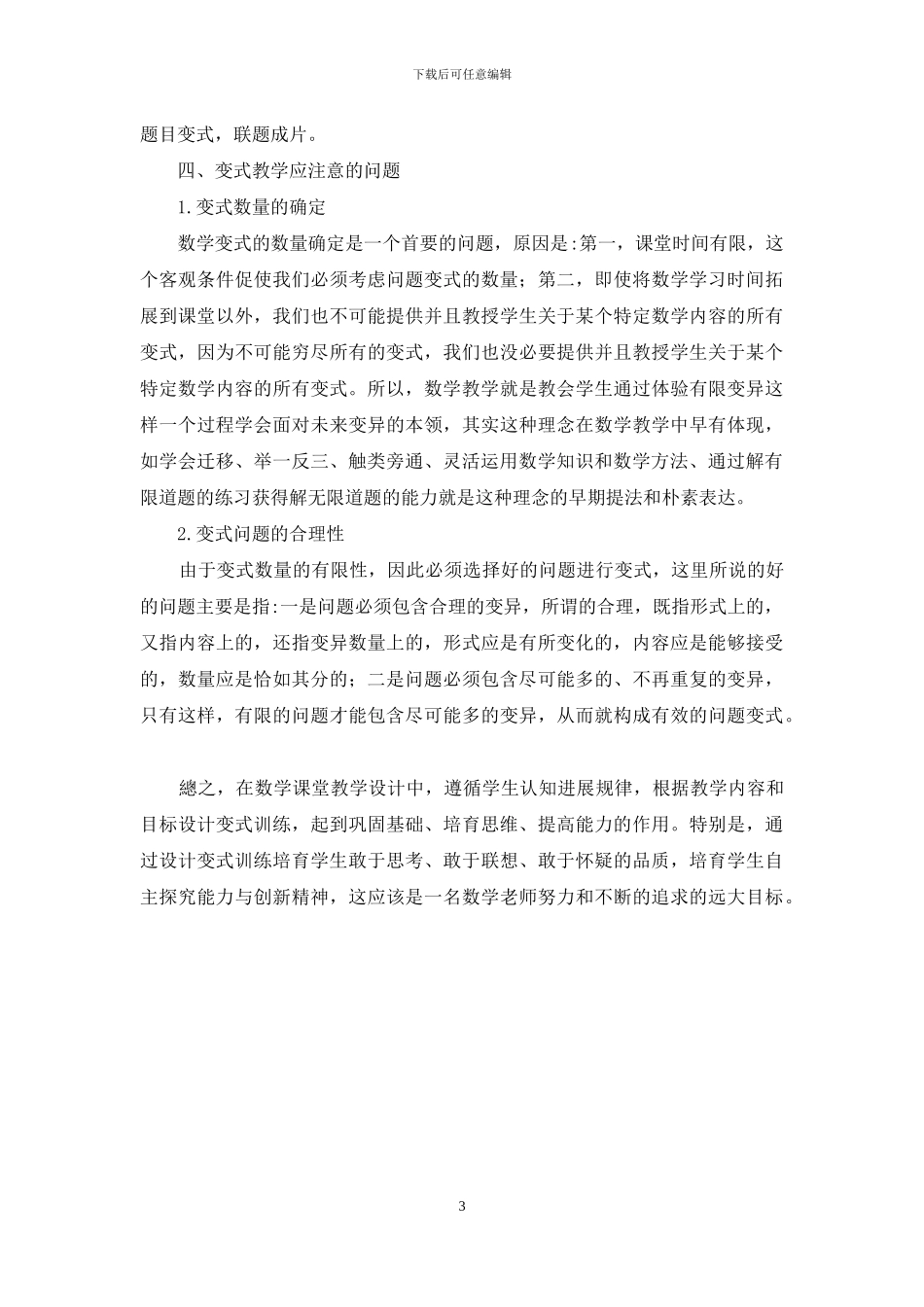 培养学生自主创新的能力_第3页