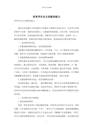 培养学生自主创新的能力