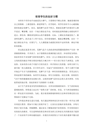 培养学生的良好习惯