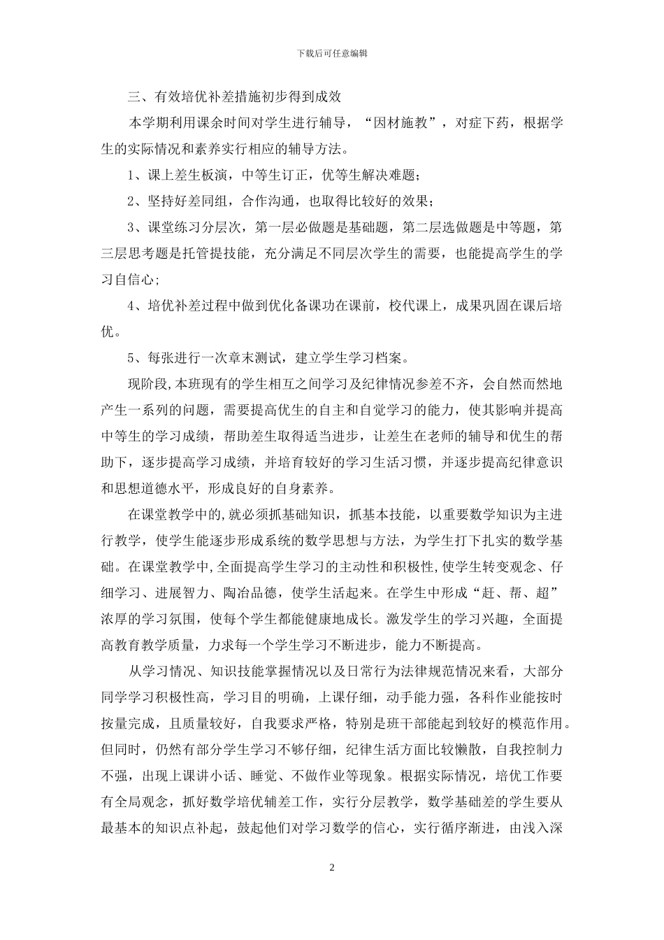 培优补差工作总结_第2页