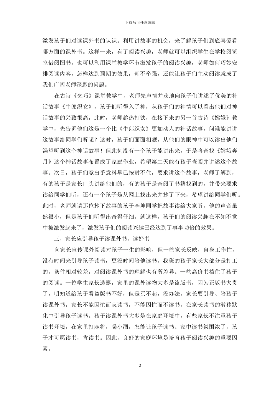 培养孩子课外阅读兴趣之管见_第2页