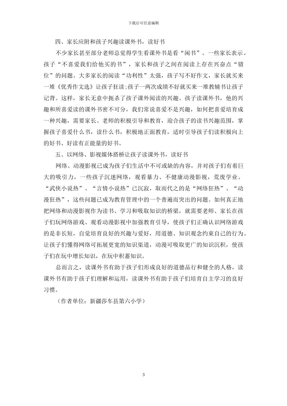 培养孩子课外阅读兴趣之管见_第3页