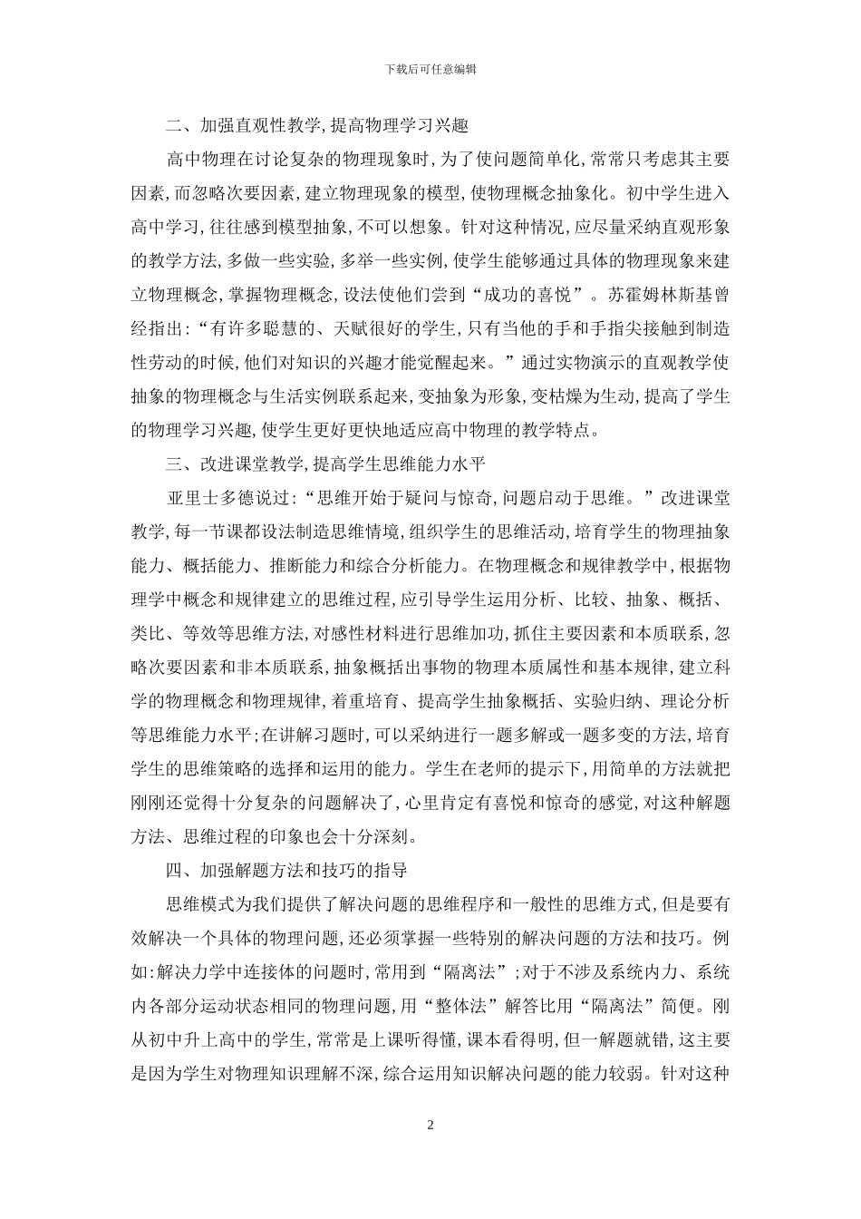 培养学生观察能力-改进高中物理教学_第2页