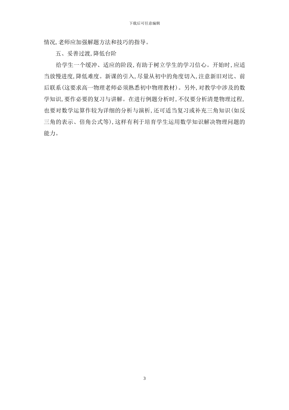 培养学生观察能力-改进高中物理教学_第3页