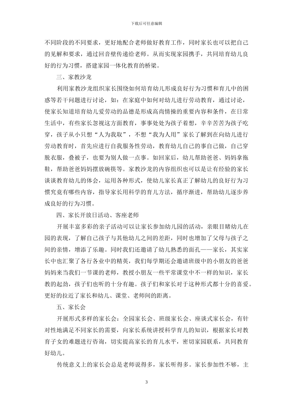 培养幼儿良好行为习惯-注重家园一体化教育_第3页