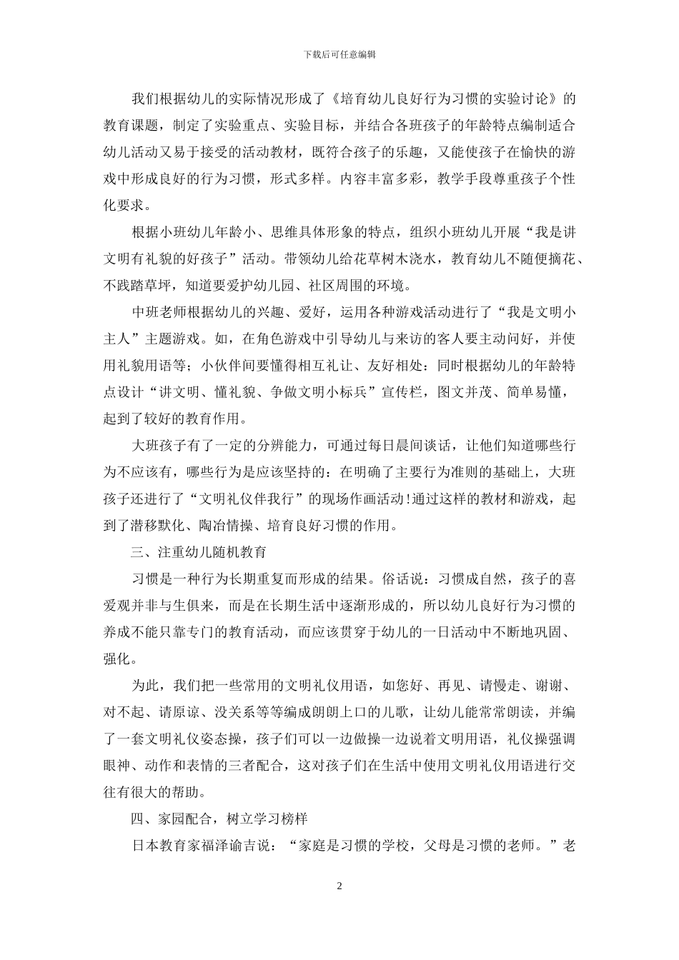 培养幼儿良好行为习惯的实践体会_第2页