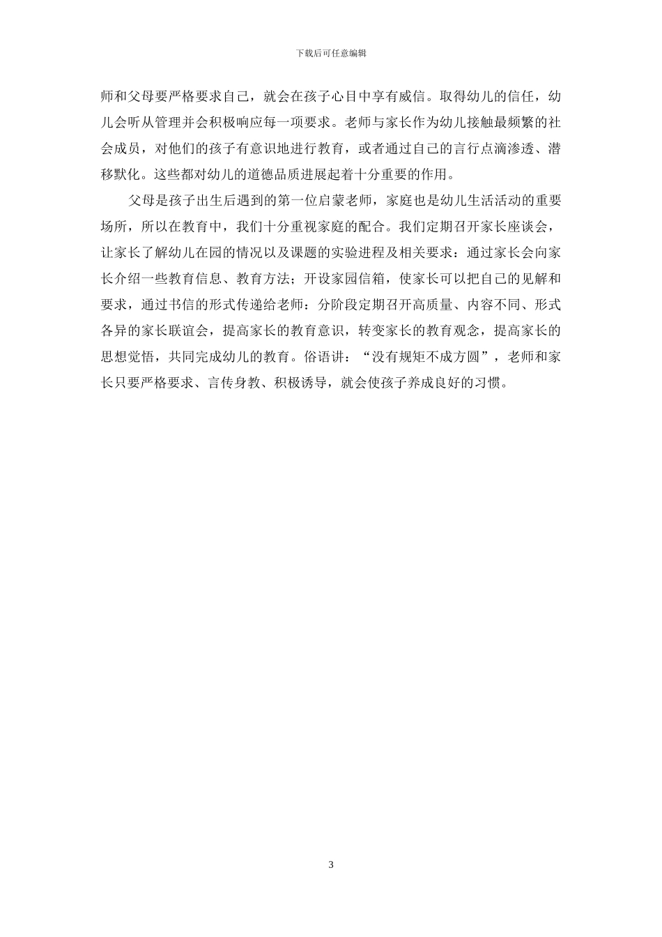 培养幼儿良好行为习惯的实践体会_第3页