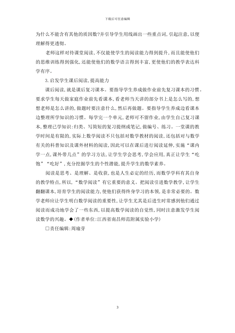 培养小学生的数学阅读能力的策略_第3页