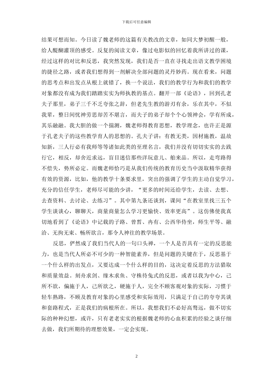 培养民主科学治教习惯_第2页