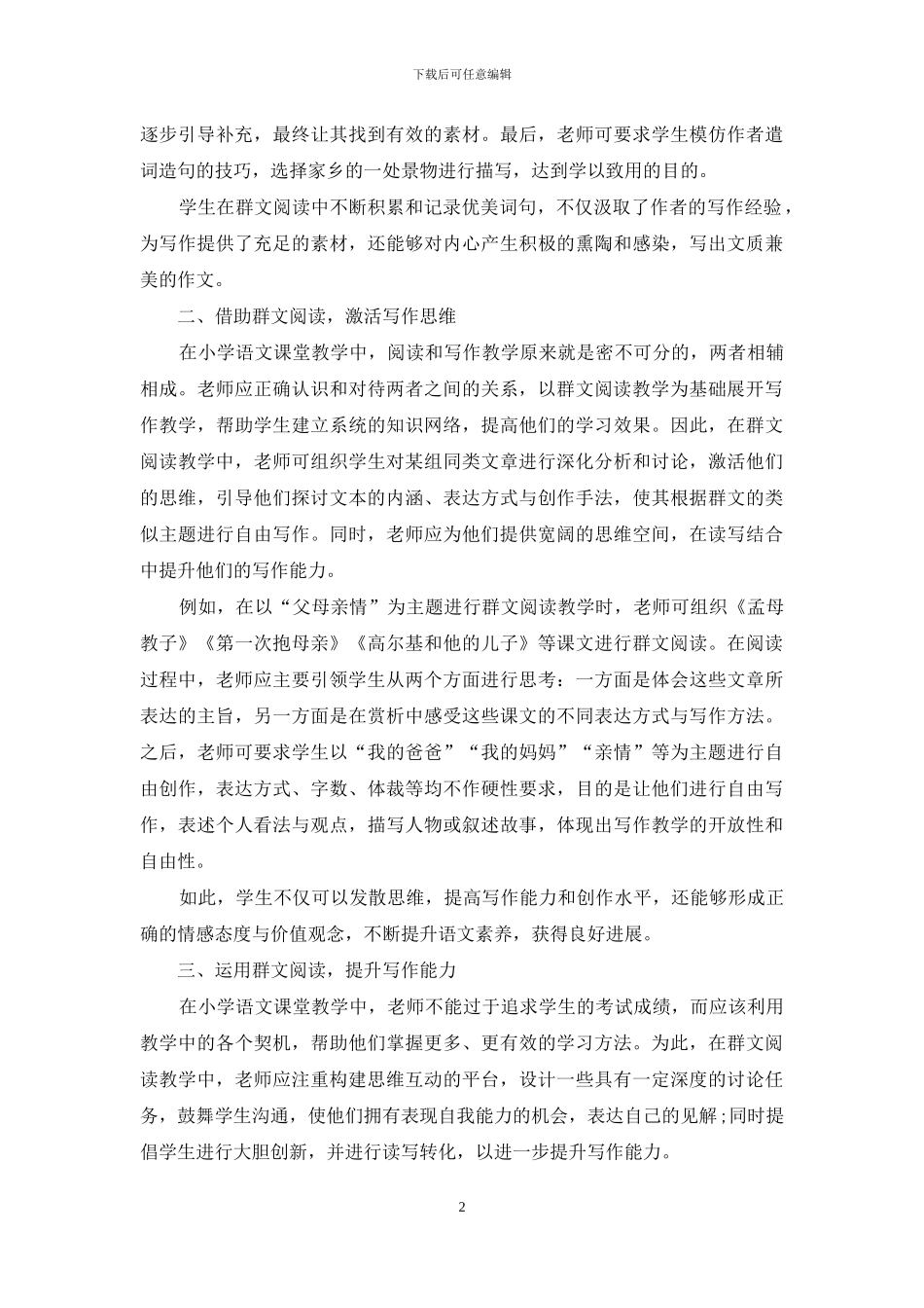 培养群文阅读素养-提升学生写作能力_第2页