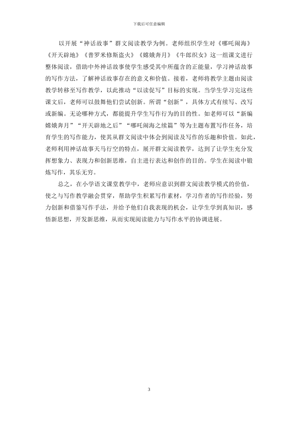 培养群文阅读素养-提升学生写作能力_第3页