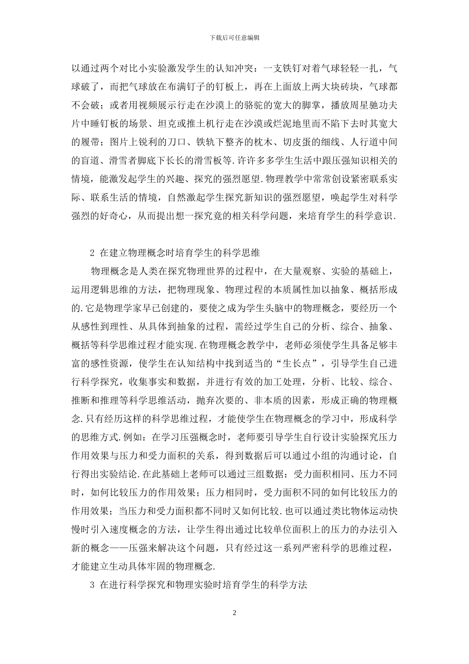 培养科学理念掌握科学方法提升科学素养_第2页