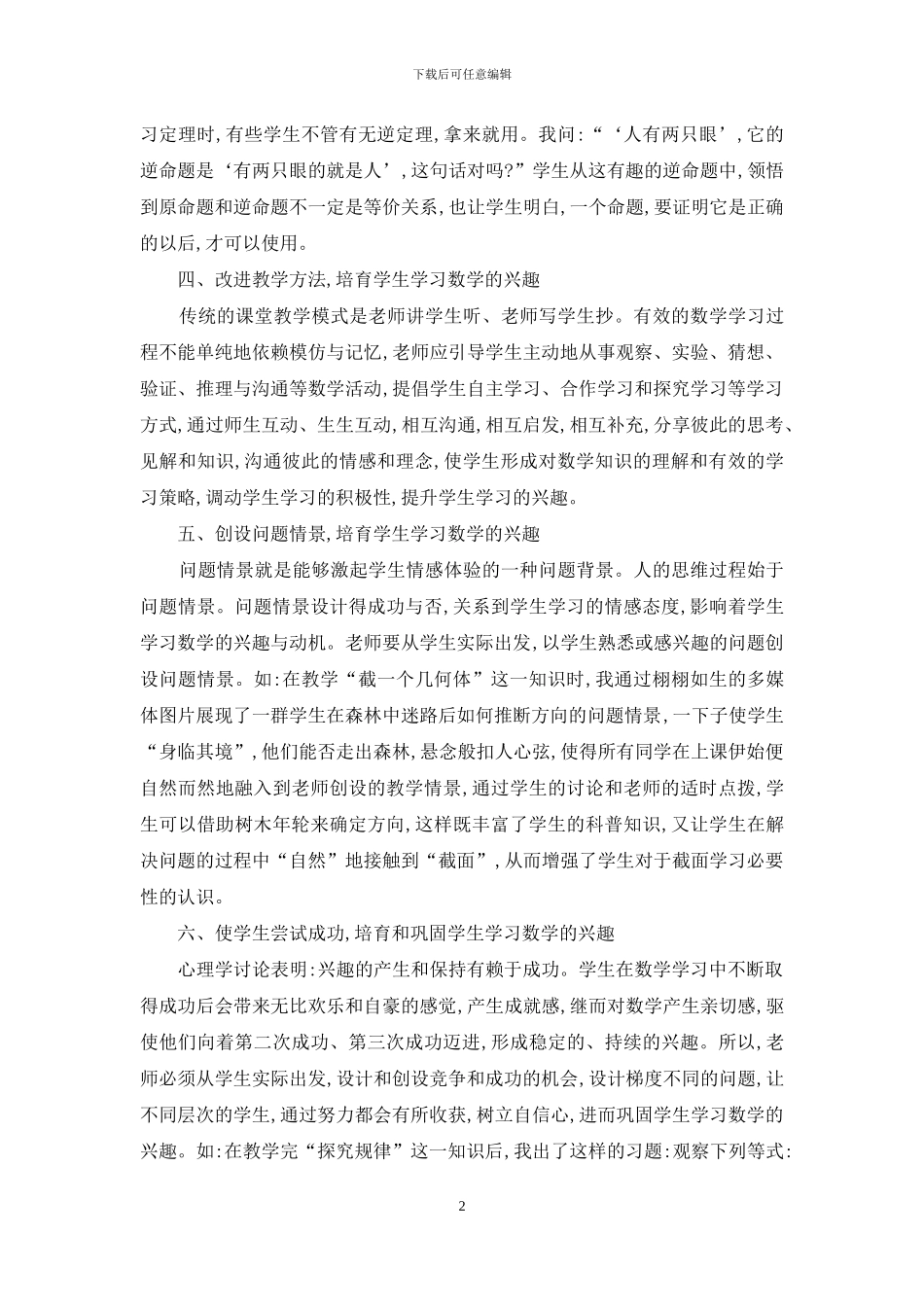 培养学生学习数学的兴趣_第2页