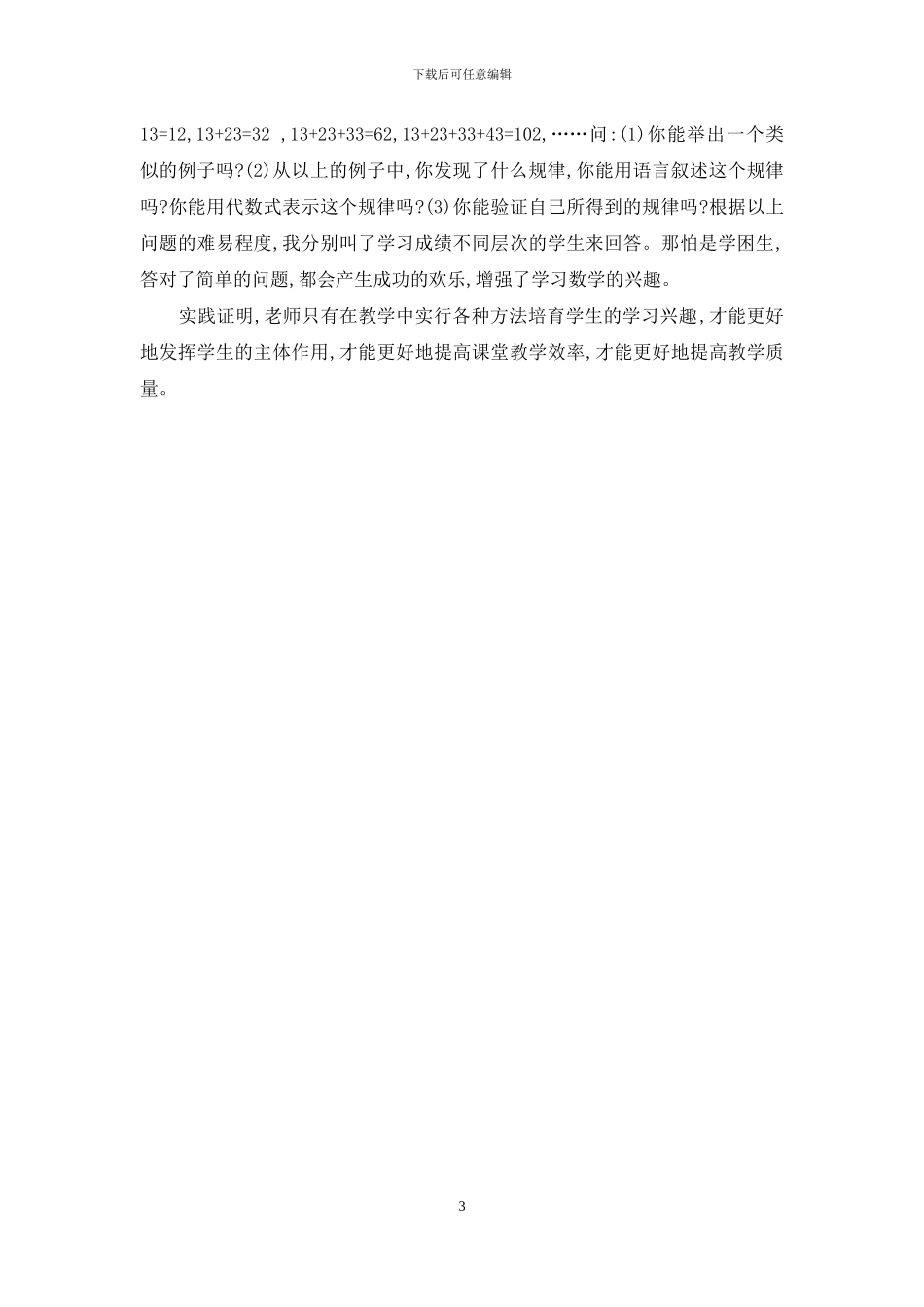 培养学生学习数学的兴趣_第3页