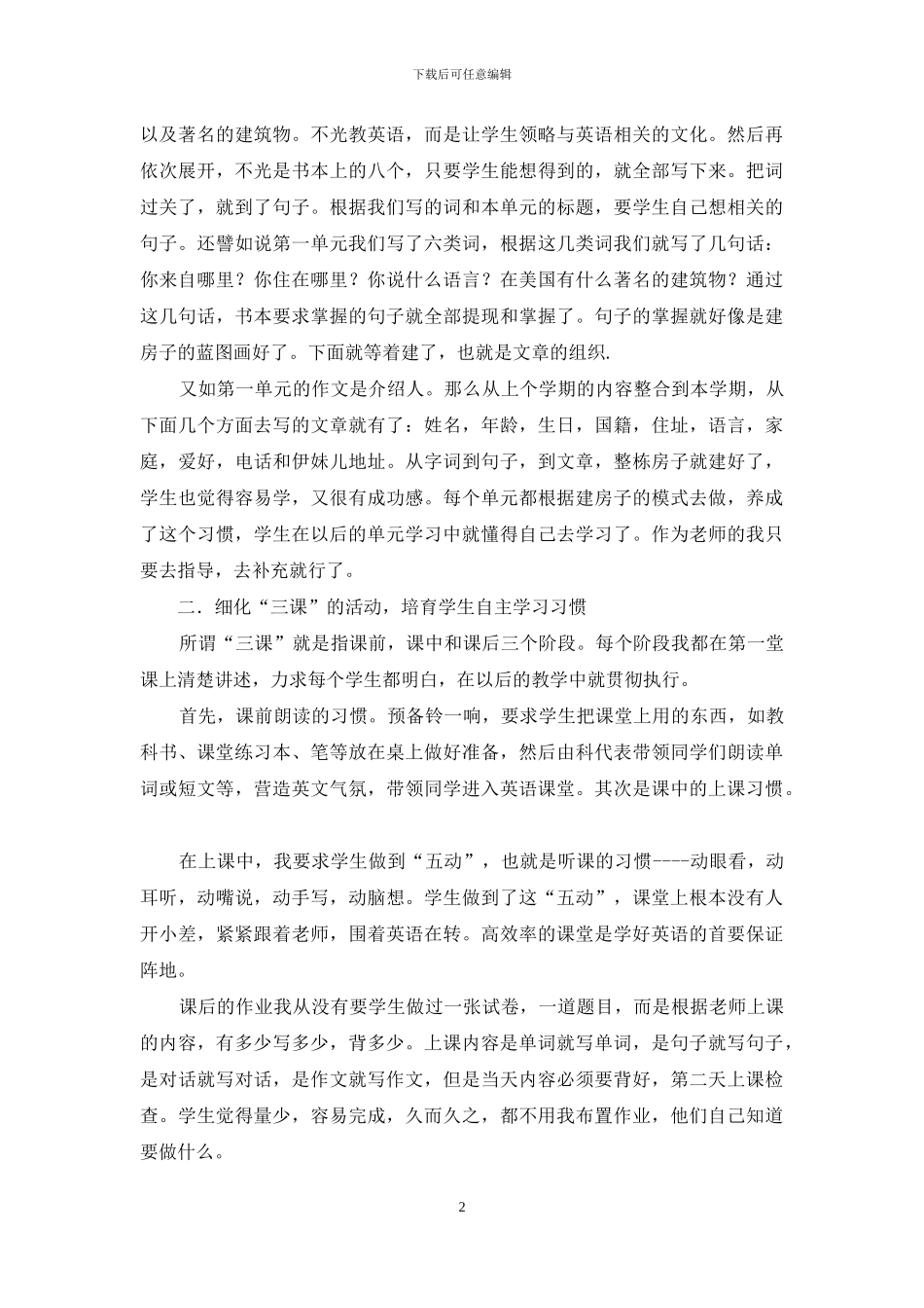 培养良好学习习惯-提高英语课堂教学效率_第2页