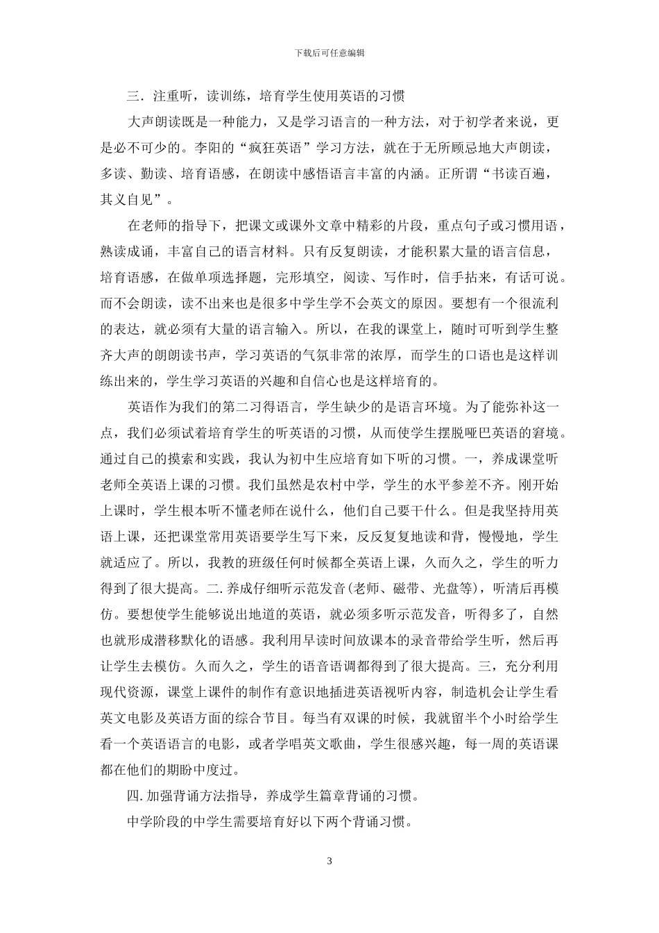 培养良好学习习惯-提高英语课堂教学效率_第3页