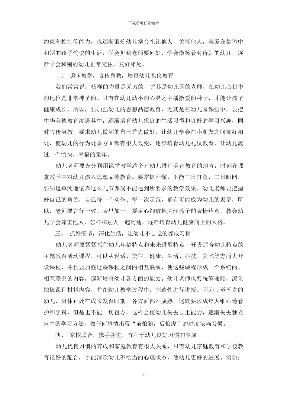 培养良好习惯_第2页