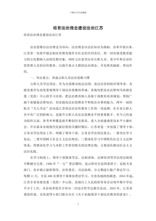 培养法治理念建设法治江苏