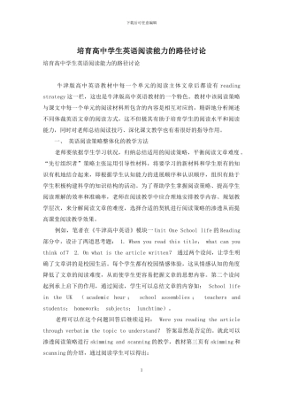 培养高中学生英语阅读能力的路径研究