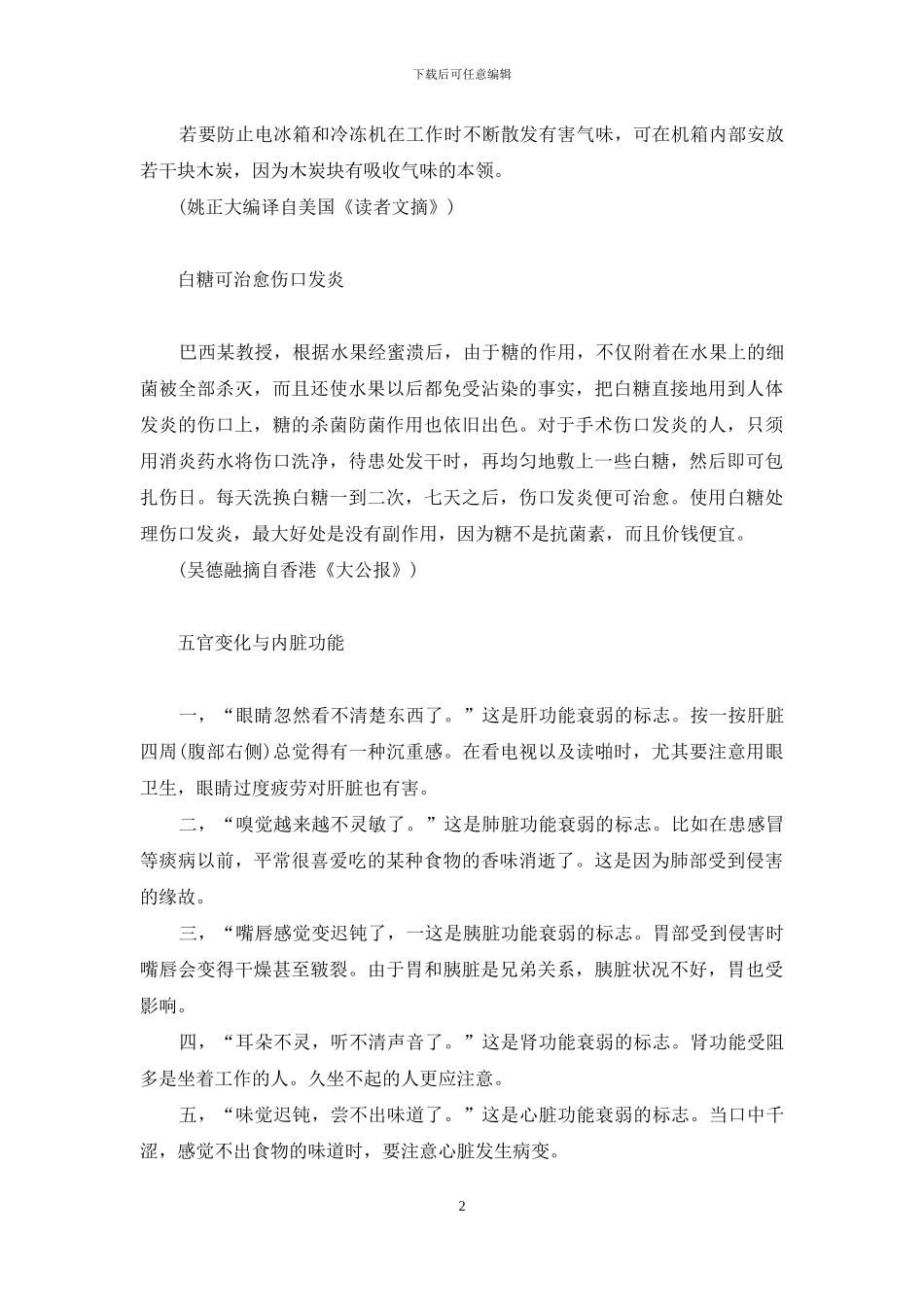 培根的知识观-培根的健康观等_第2页