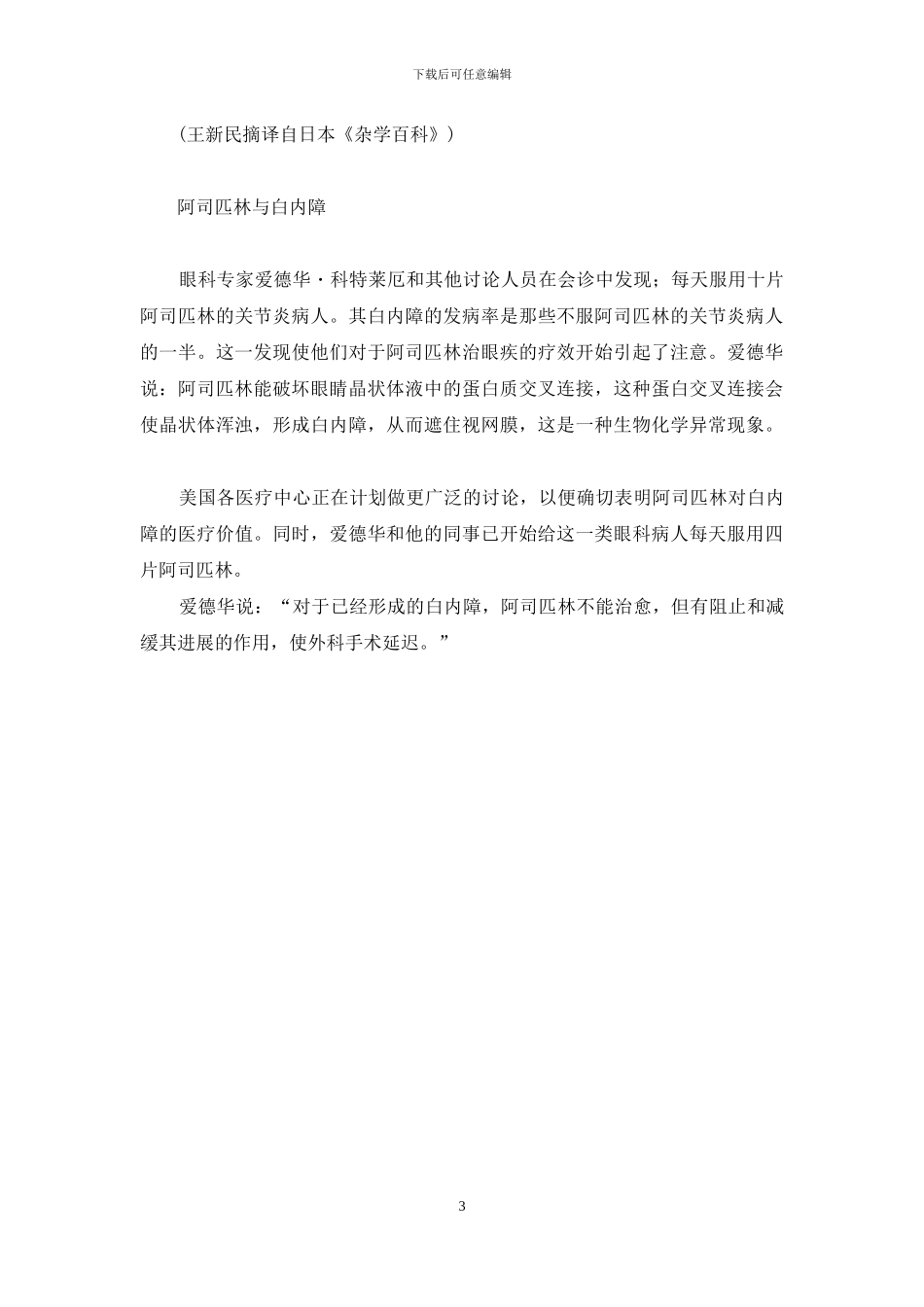 培根的知识观-培根的健康观等_第3页