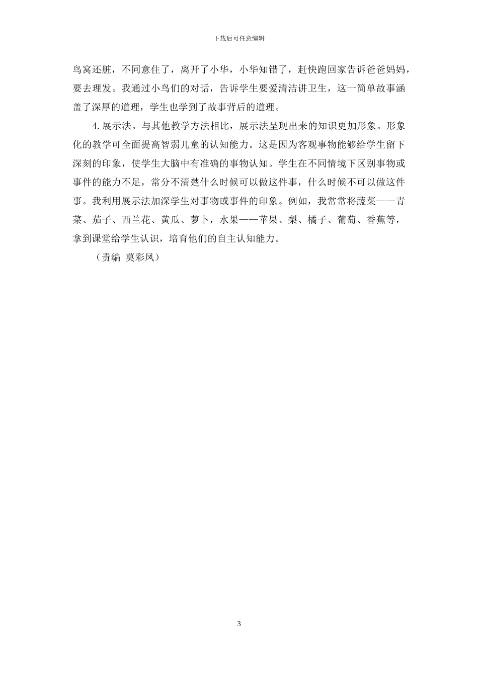 培智语文自主学习能力的培养_第3页