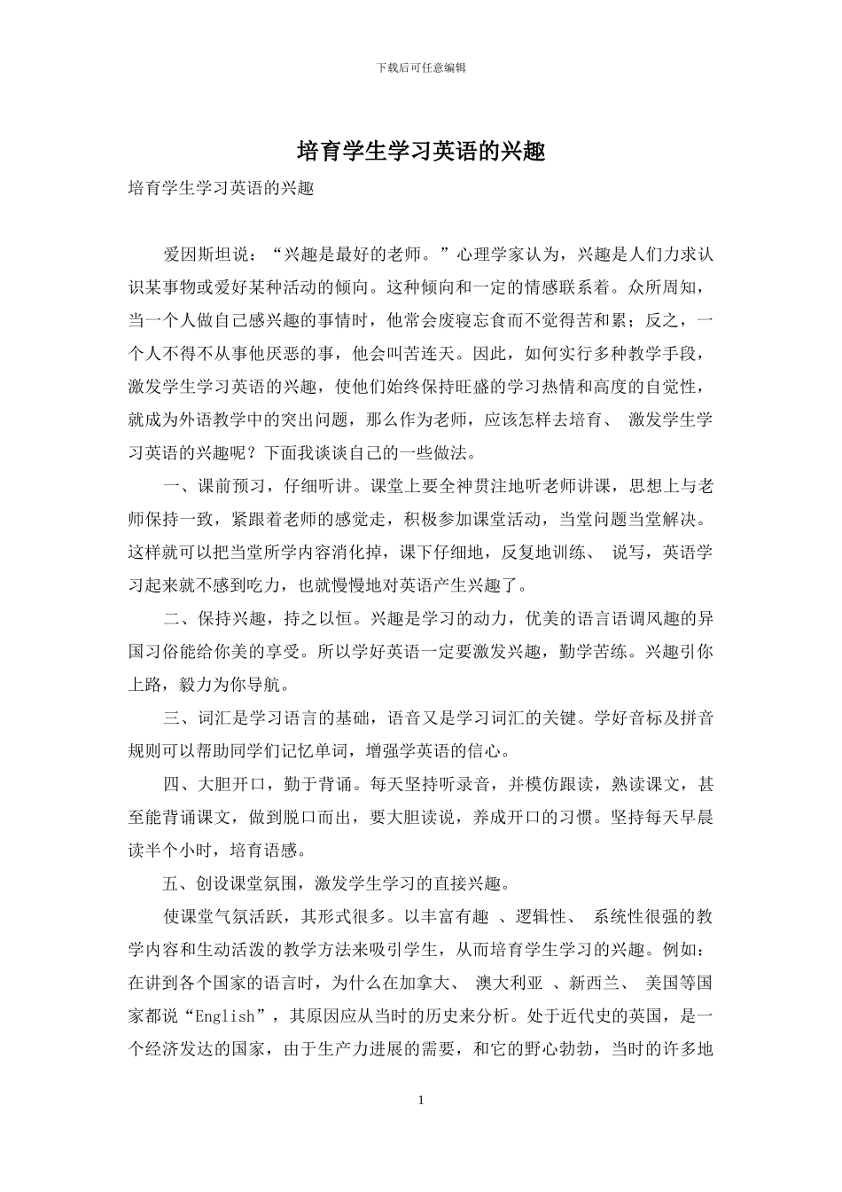 培养学生学习英语的兴趣_第1页