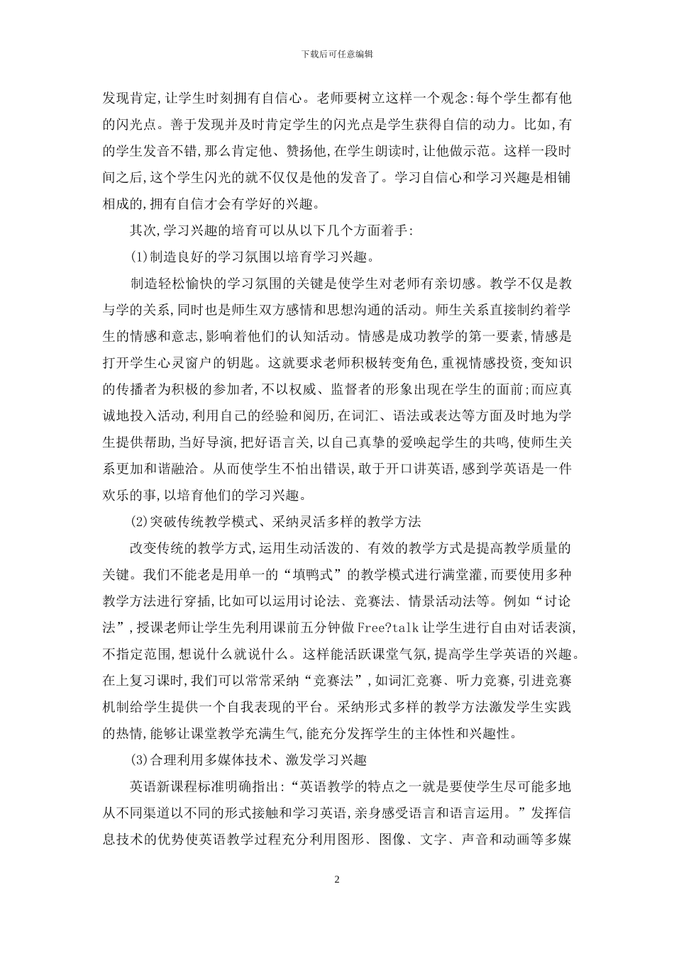 培养高职高专学生学习英语的兴趣_第2页