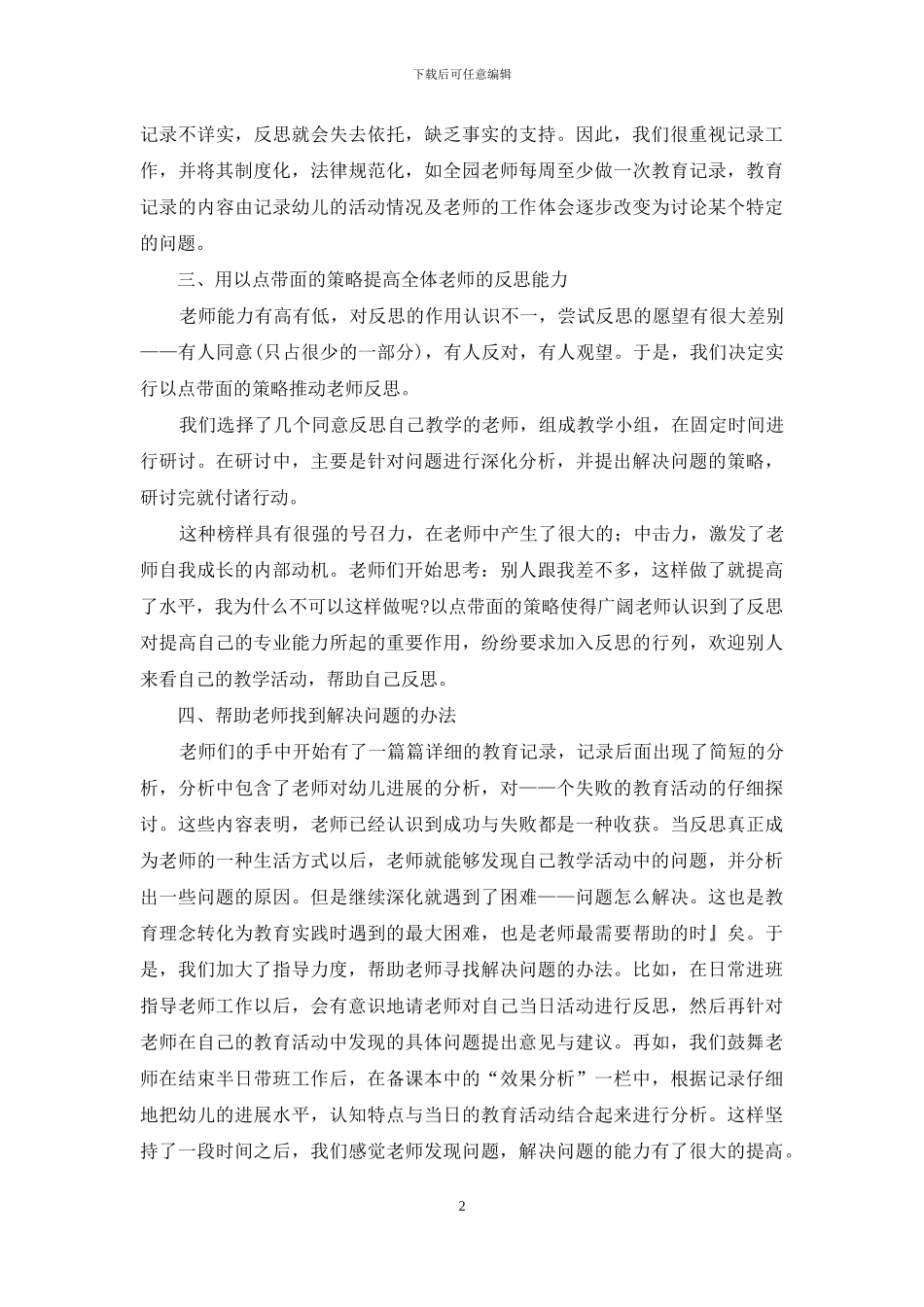 培养幼儿园教师教学反思能力_第2页