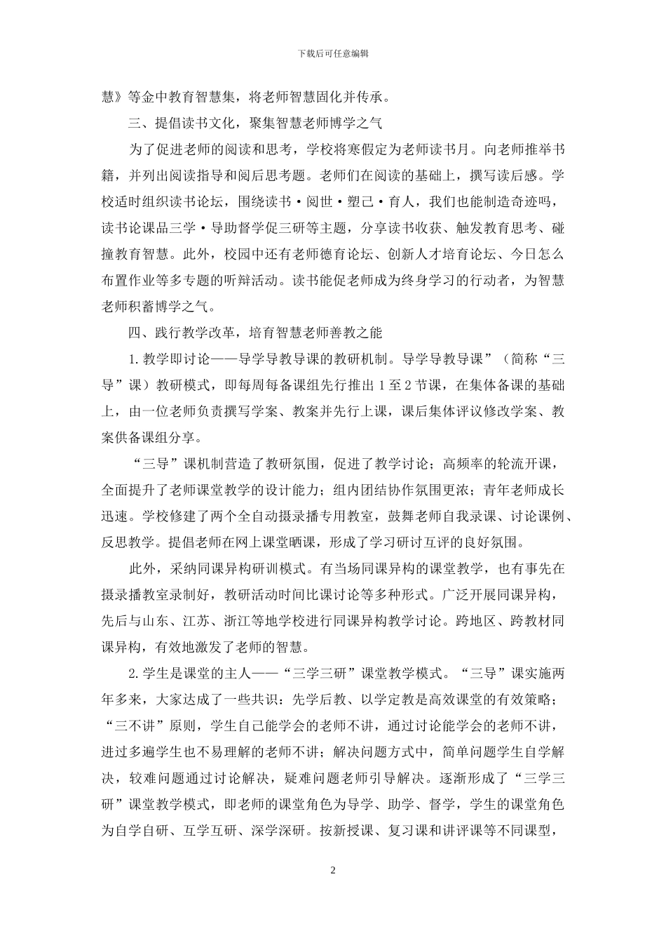 培育智慧型教师团队的实践与探索_第2页