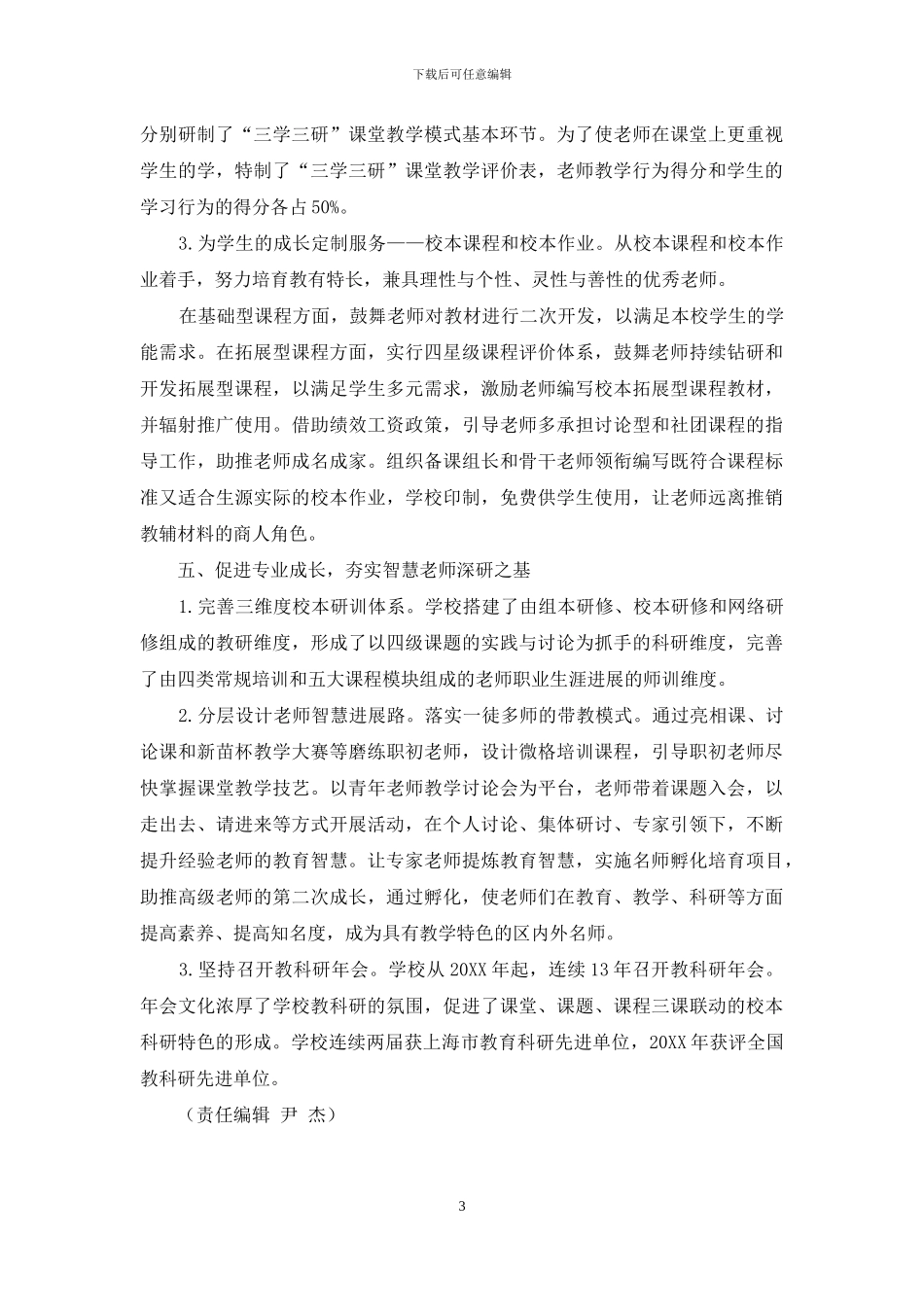 培育智慧型教师团队的实践与探索_第3页