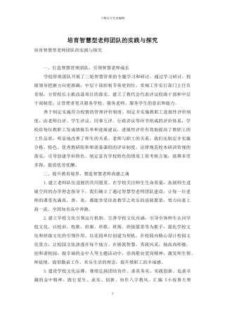 培育智慧型教师团队的实践与探索