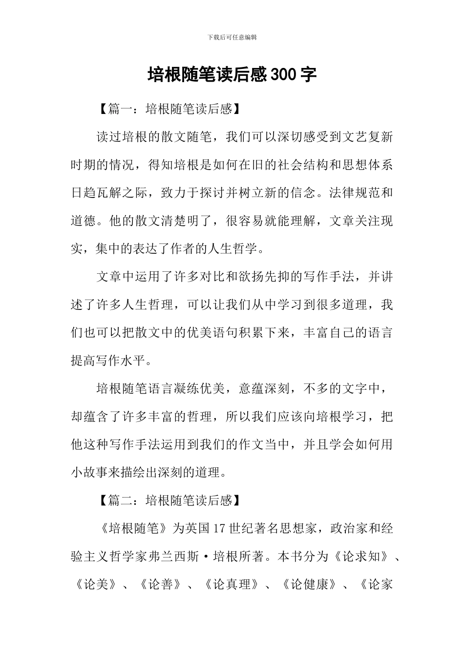 培根随笔读后感300字_第1页