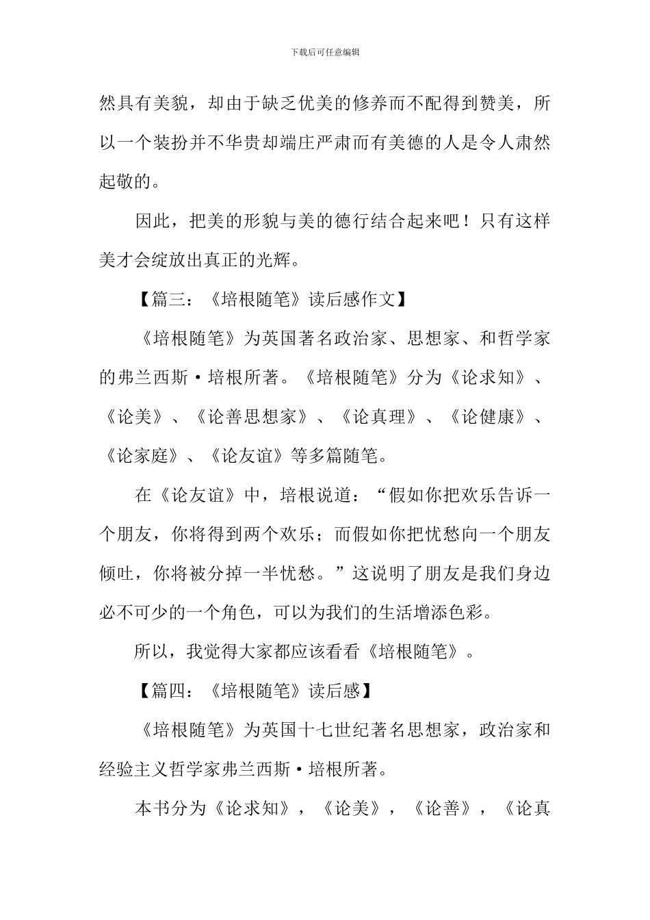 培根随笔读后感300字_第3页