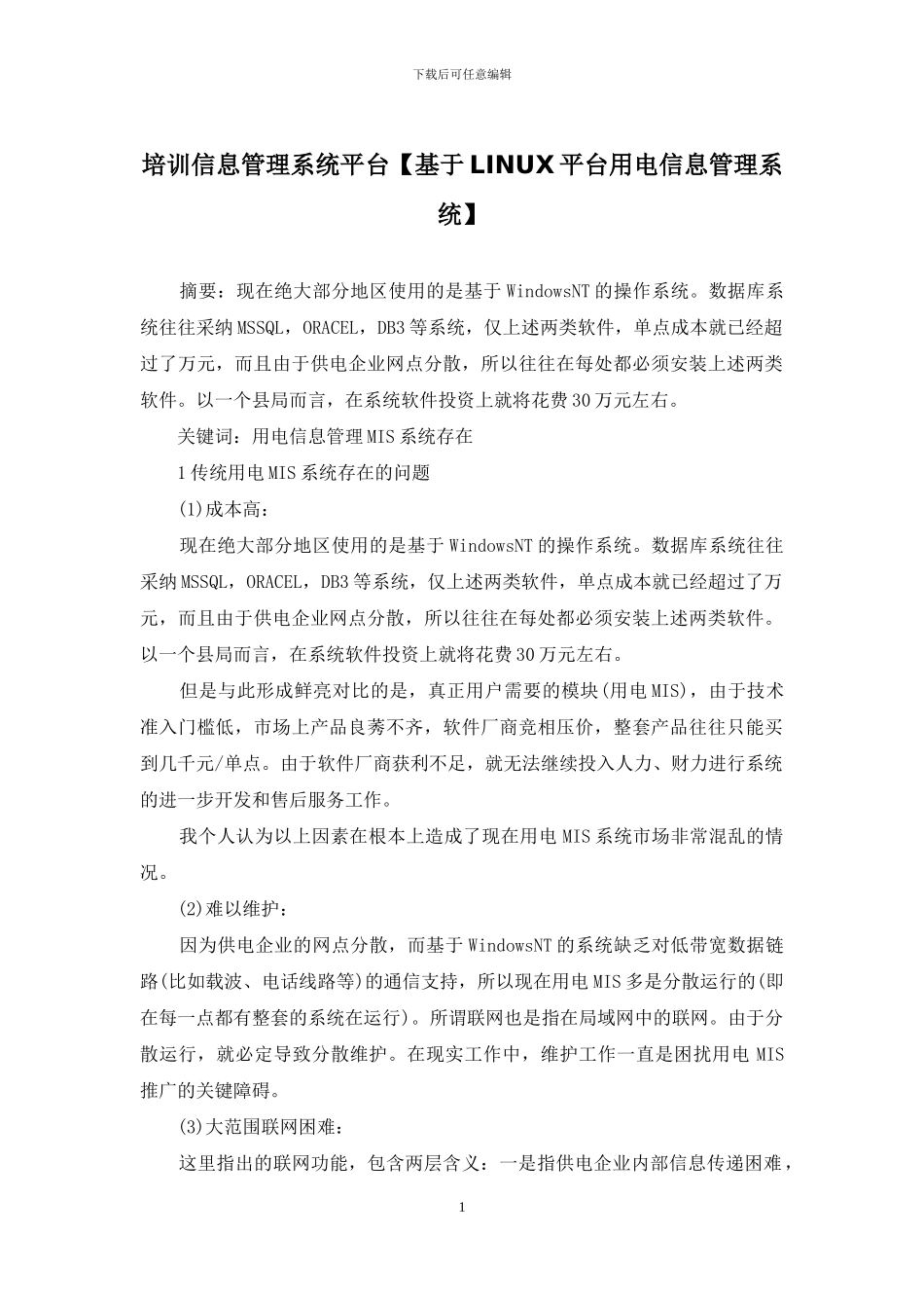 培训信息管理系统平台_第1页