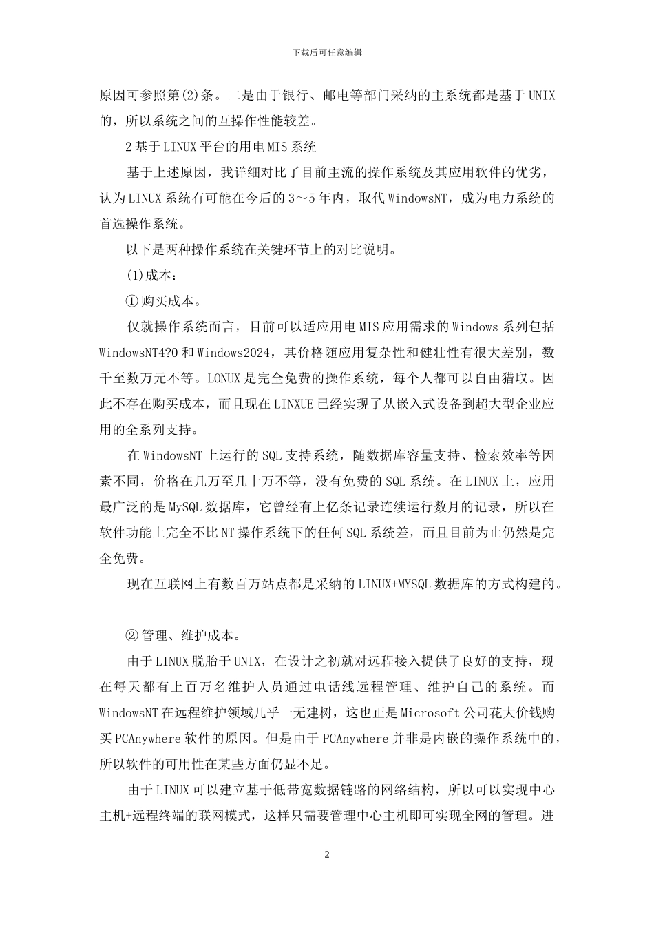 培训信息管理系统平台_第2页