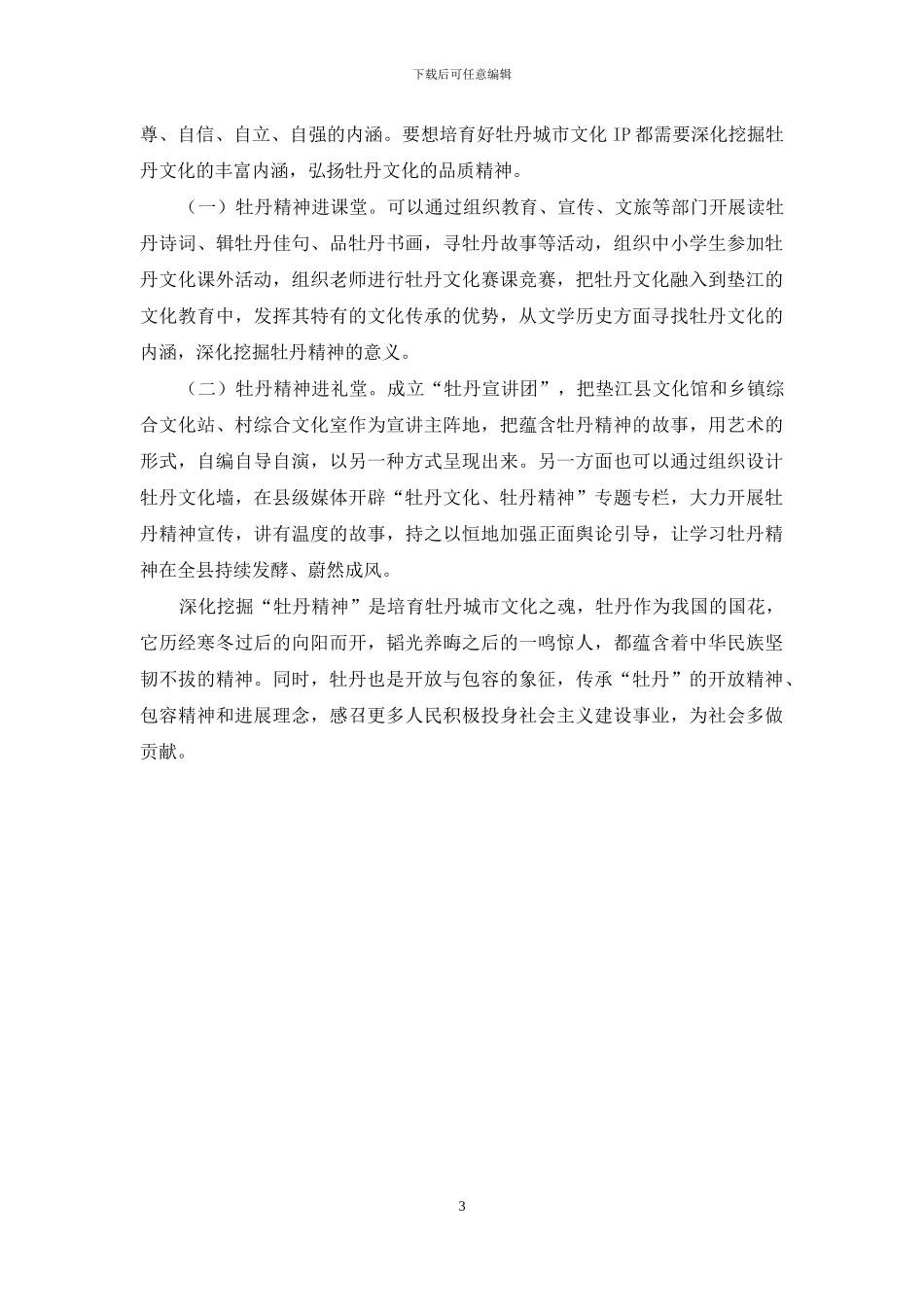 培育牡丹城市文化IP的建议_第3页