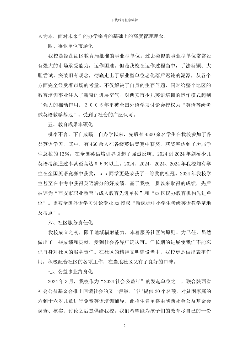 培训学校先进单位申请报告_第2页