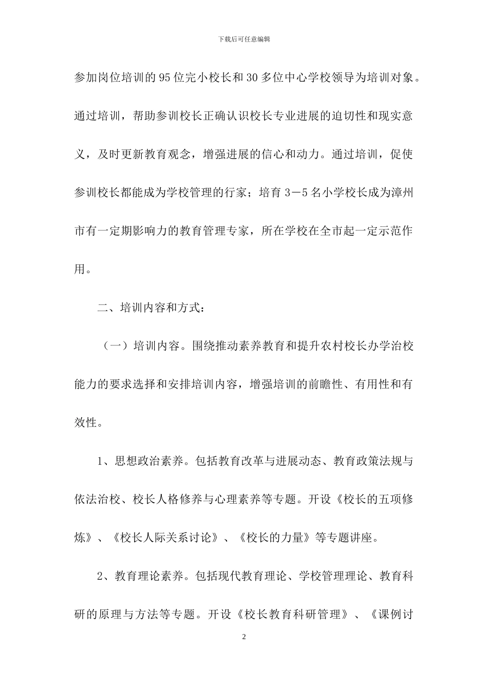 培训方案策划模板汇编十篇_第2页