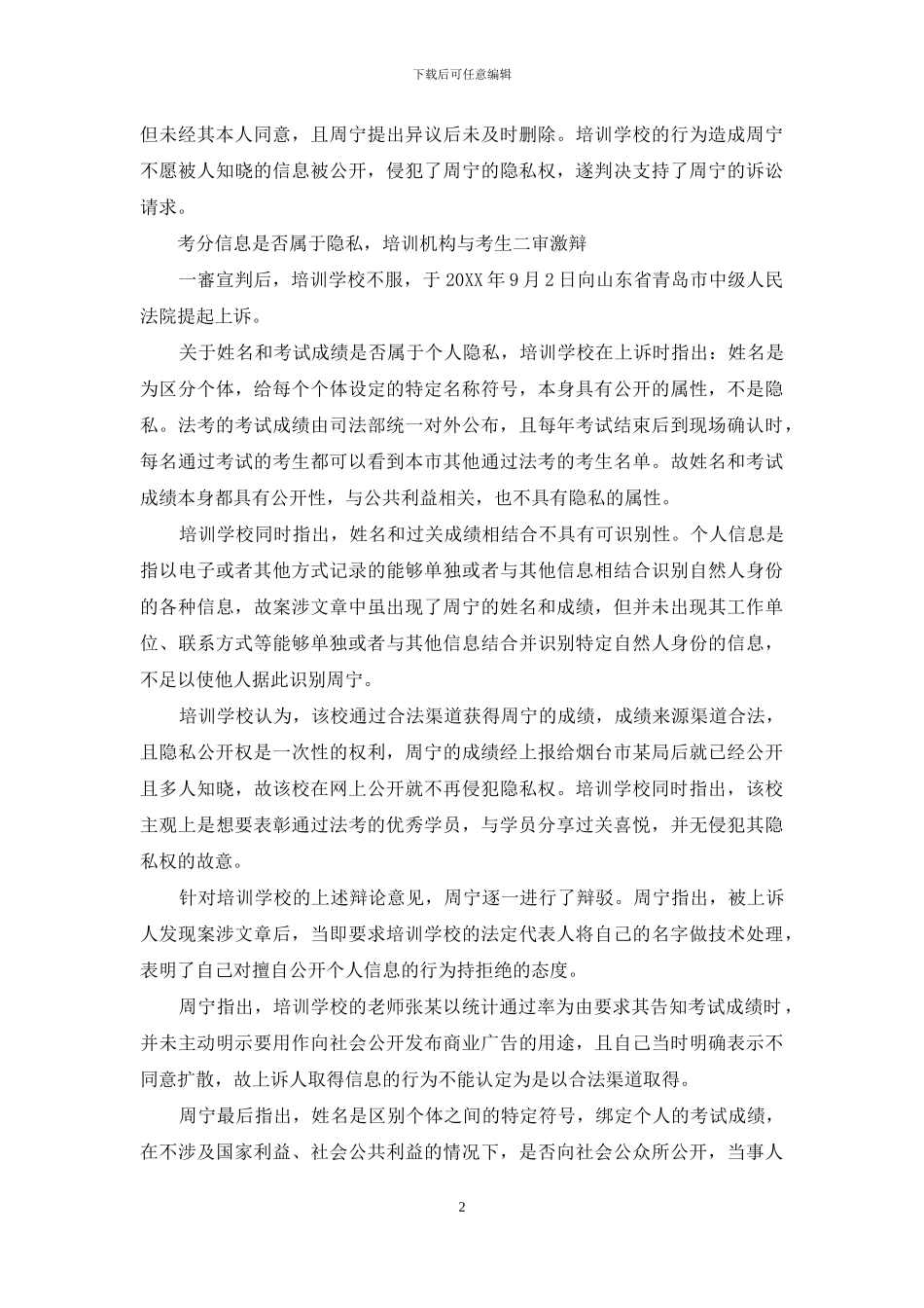 培训机构公开考生信息是否侵权_第2页