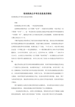 培训机构公开考生信息是否侵权