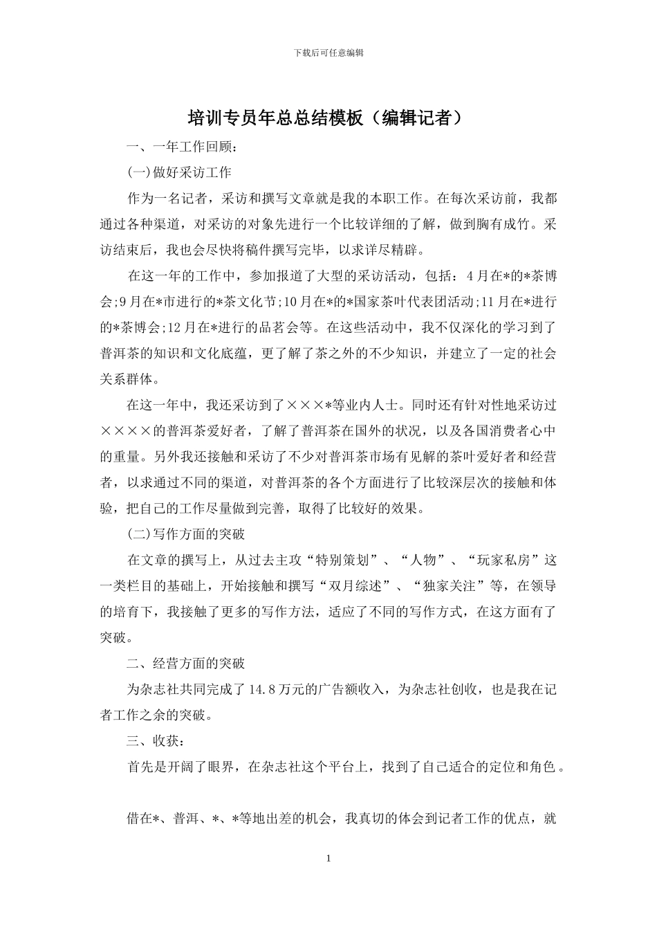 培训专员年总总结模板_第1页